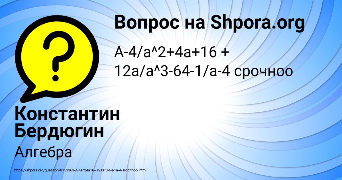 Картинка с текстом вопроса от пользователя Константин Бердюгин